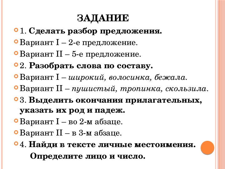 Пушистый разбор слова по составу