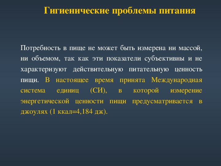 В наше время проблему питания человечества