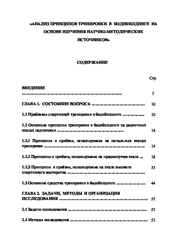 Обложка для материала «АНАЛИЗ ПРИНЦИПОВ ТРЕНИРОВКИ  В  БОДИБИЛДИНГЕ  НА ОСНОВЕ ИЗУЧЕНИЯ НАУЧНО-МЕТОДИЧЕСКИХ ИСТОЧНИКОВ»