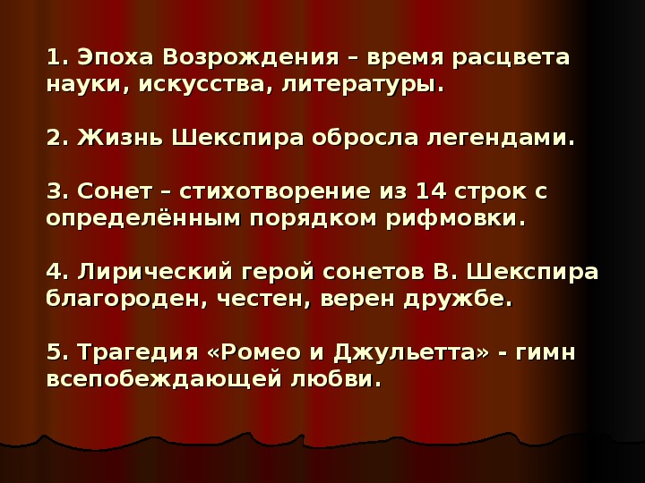 Шекспир сонеты урок литературы в 8 классе презентация