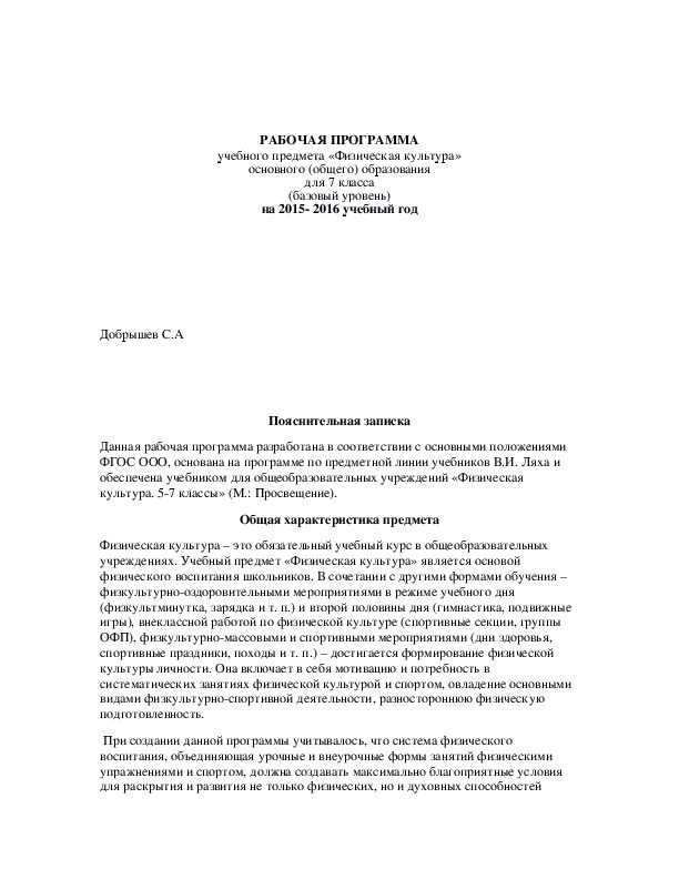 Обложка для материала РАБОЧАЯ ПРОГРАММА учебного предмета «Физическая культура» основного (общего) образования для 7 класса (базовый уровень)