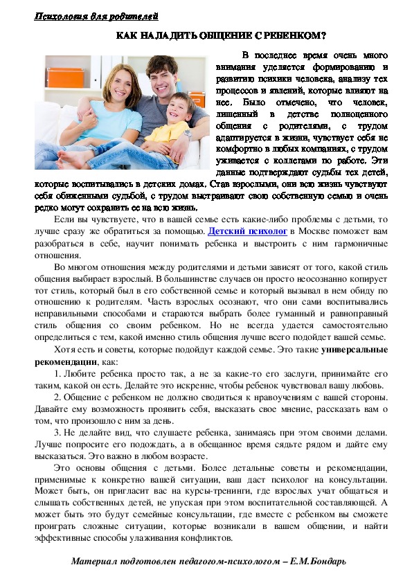 Обложка для материала Консультация для родителей - Как наладить общение с ребенком?