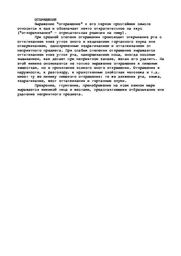Обложка для материала ОТВРАЩЕНИЕ