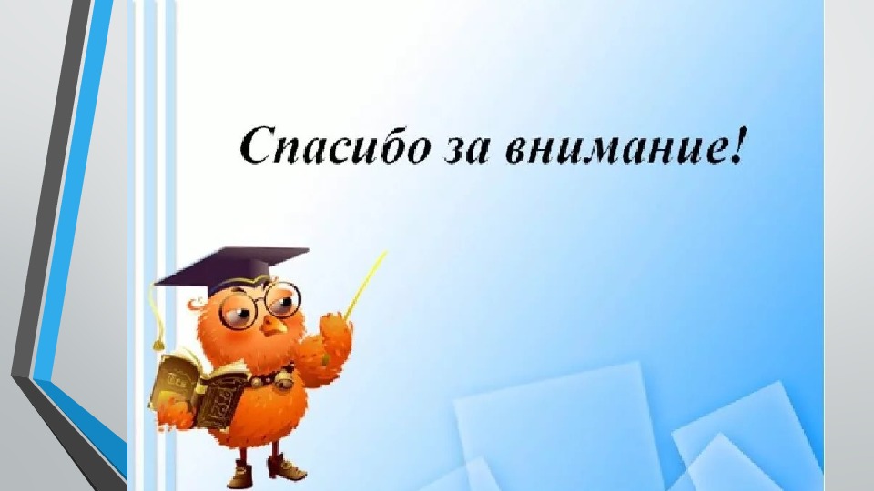 Как красиво оформить последний слайд в презентации