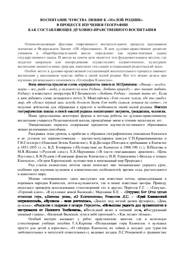 Обложка для материала Воспитание чувства любви к малой родине