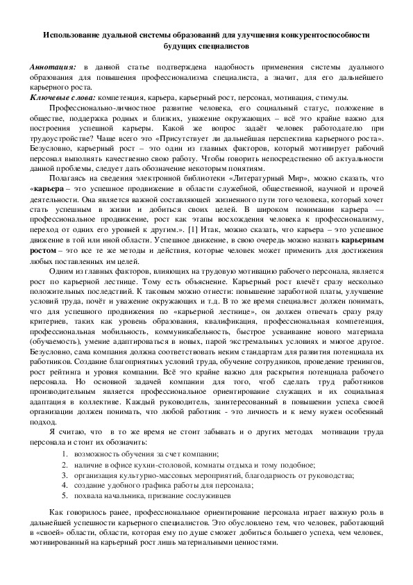 Обложка для материала Использование дуальной системы образований для улучшения конкурентоспособности будущих специалистов