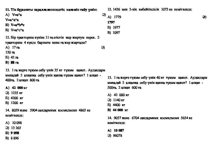 Тестер кз 4 сынып