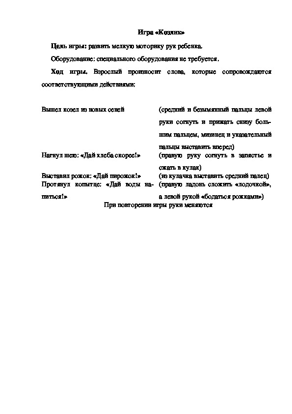 Обложка для материала Игра "Козлик"