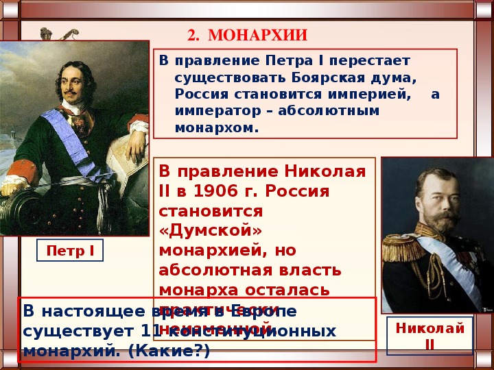 Номер перестал существовать. Абсолютная монархия в России годы. Форма правления Петра 1. Правление Петра 1. Абсолютная монархия правители.