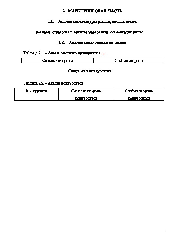 Проект учебного плана