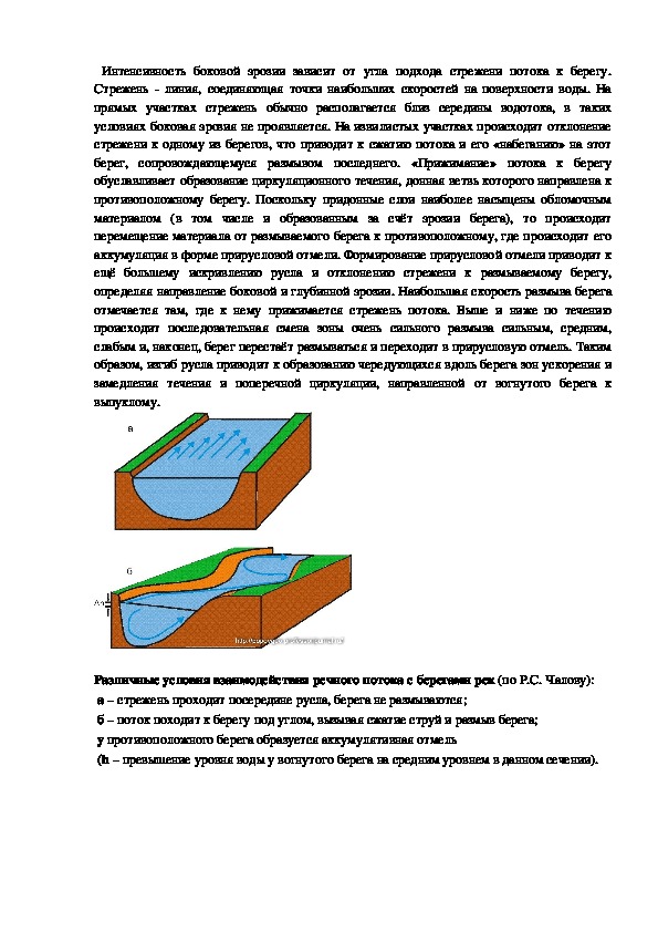 Лекция на тему "Физико-геологические и инженерно-геологические процессы и явления"