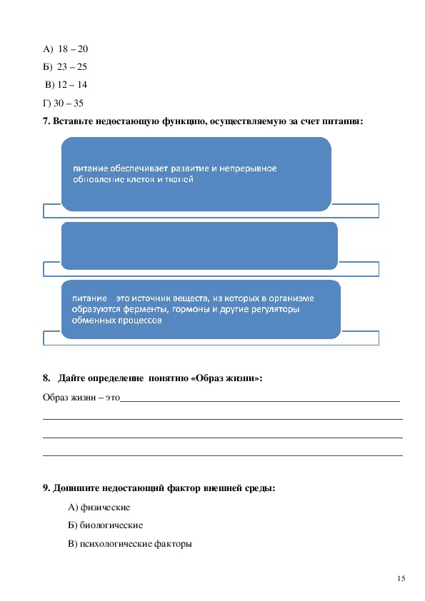 Счет питания. Функцию, осуществляемую за счет питания. Рабочая тетрадь по профессиональной деятельности.