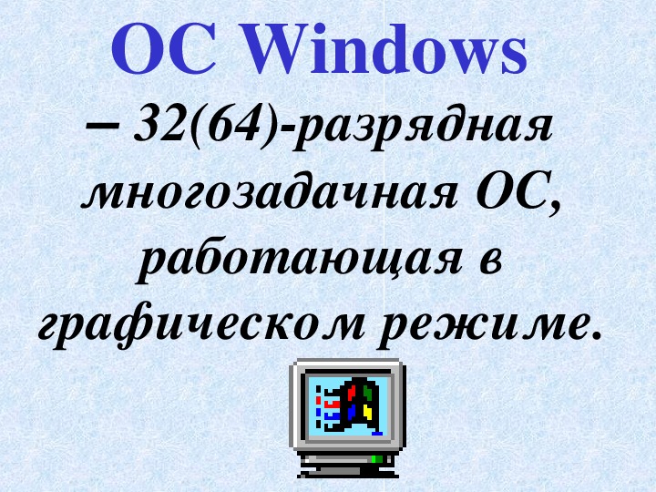 Настройка ос windows презентация