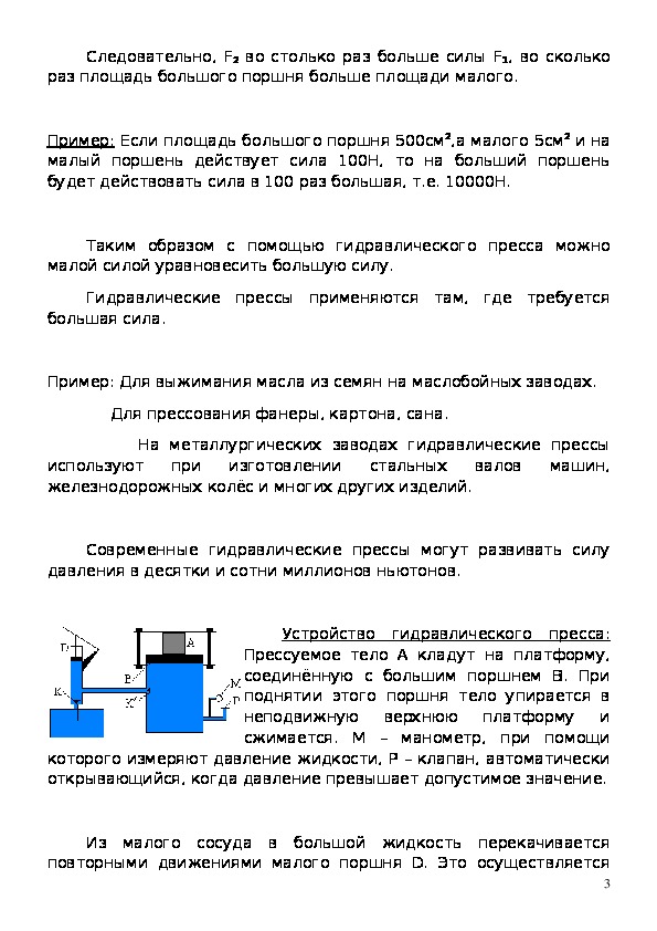 Гидравлические машины и гидропневмоагрегаты