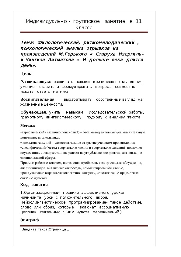 Обложка для материала Конспект  на  открытый  урок