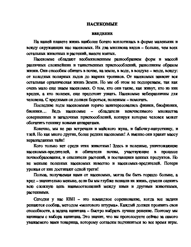 Обложка для материала КВН "Насекомые"