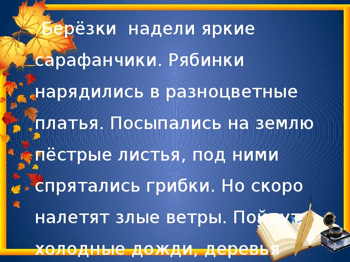 Сложное предложение 3 класс