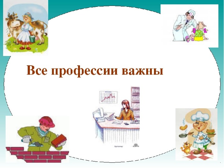 Как сделать тему важной. Рамки для проекта по окружающему миру профессии. Титульный лист все профессии важны. Титульный лист в мире профессий. Титульный лист презентации профессии.