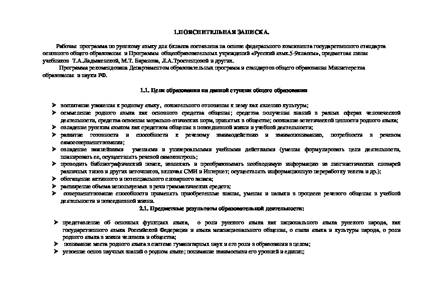 Рабочая программа по русскому языку(6 класс)
