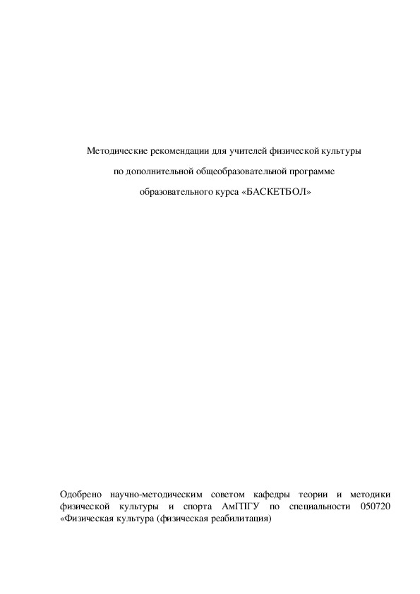 Обложка для материала БАСКЕТБОЛ»