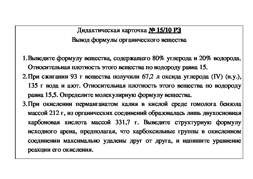 Обложка для материала Дидактическая карточка № 15/10 РЗ