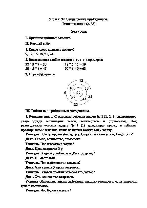 Конспект урока по математике "Закрепление пройденного.  Решение задач"(3 класс)