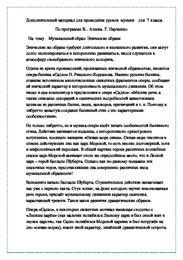 Эпические образы