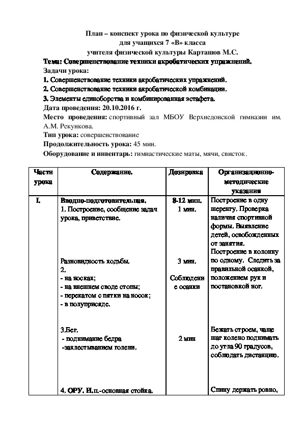 План конспект тренировки по кикбоксингу