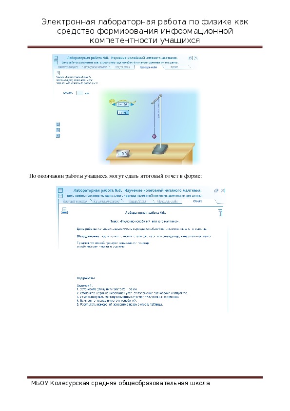 Реферат: Лабораторная работа по Физике