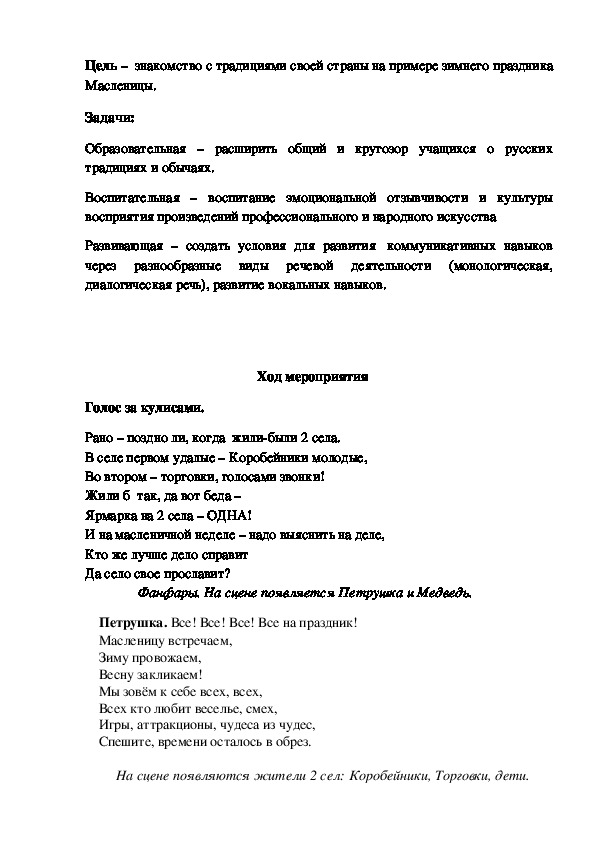Обложка для материала Сценарий "Масленичные гулянья"