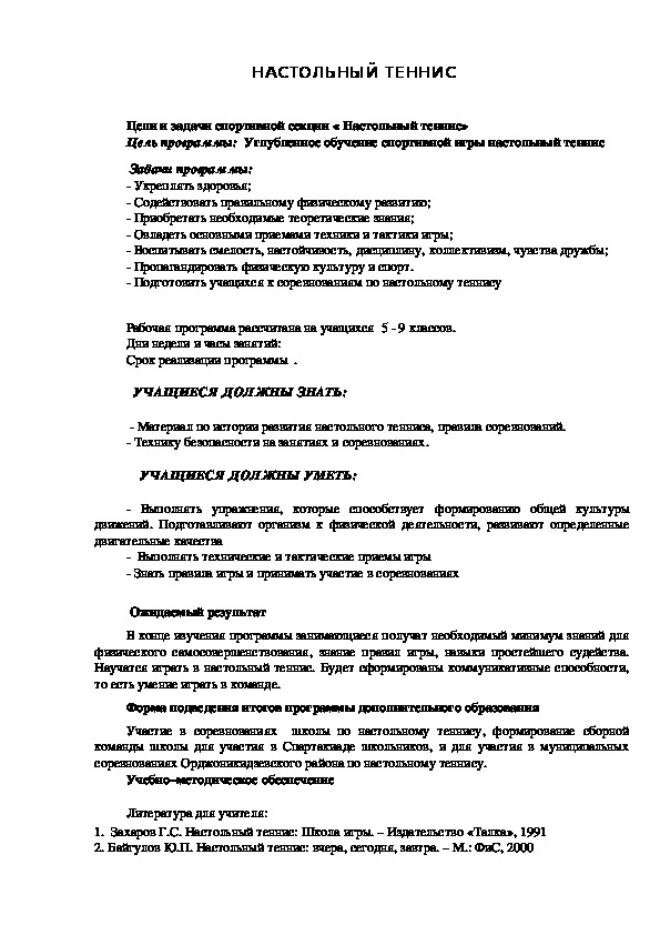 Обложка для материала НАСТОЛЬНЫЙ ТЕННИС