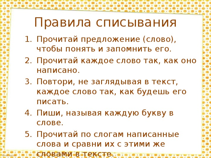 Текст для списывания 9 класс. Порядок списывания текста. Памятка списывание текста 2 класс. Правила списывания текста 3 класс. Правила списывания текста 4 класс.