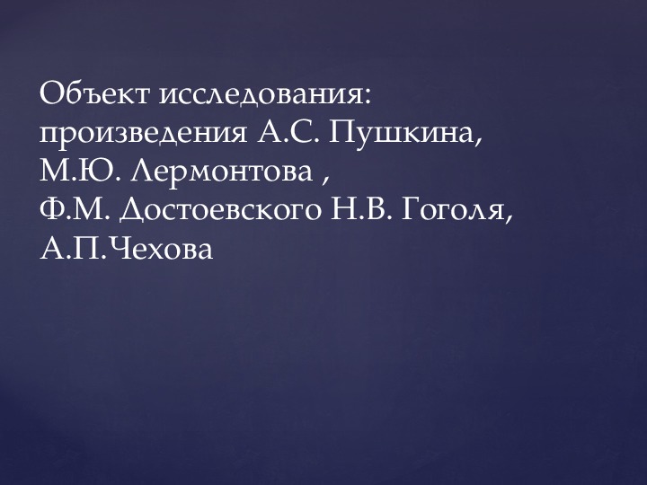 Особенности изображения внутреннего мира героев русской литературы 19 века