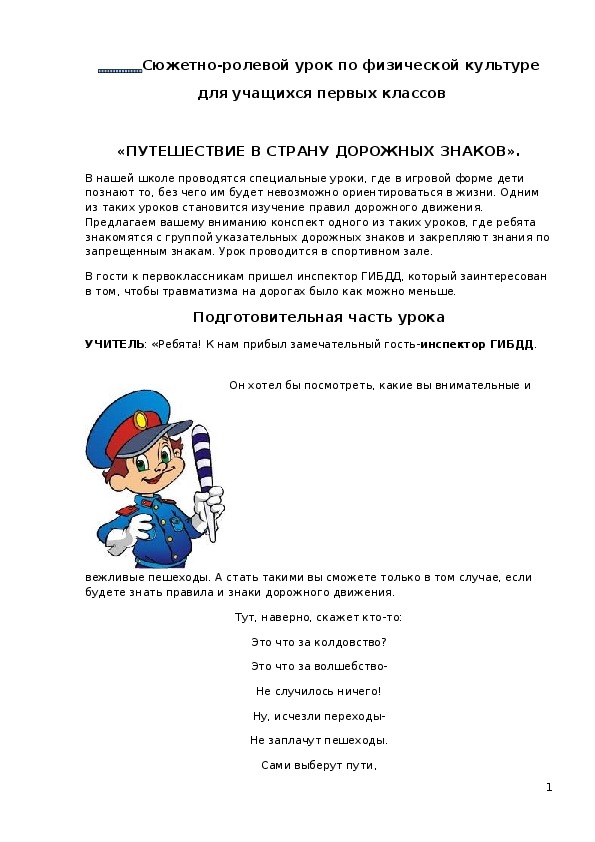 Обложка для материала «ПУТЕШЕСТВИЕ В СТРАНУ ДОРОЖНЫХ ЗНАКОВ».