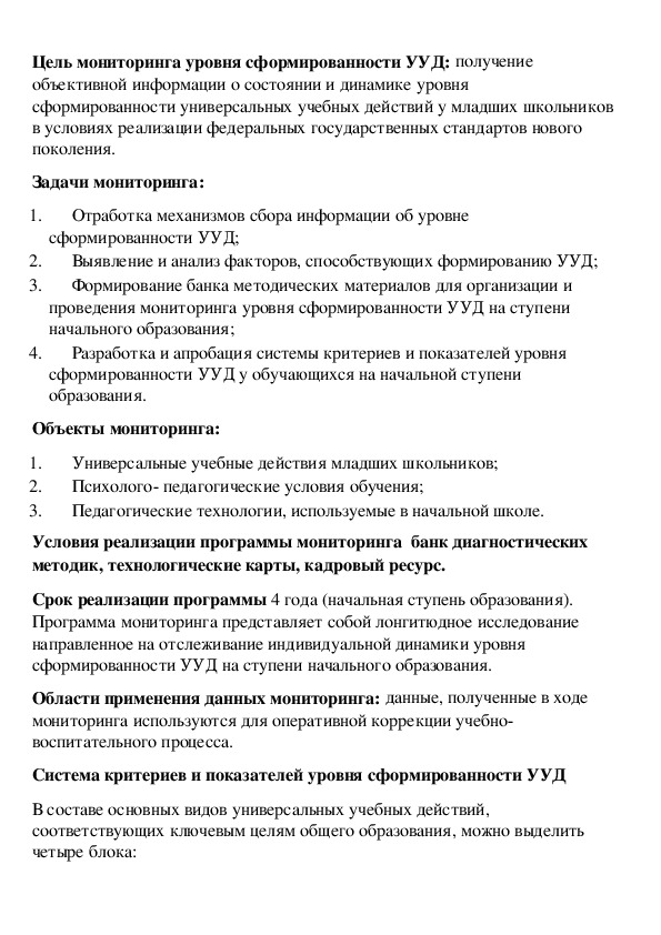 Программа диагностики  сформированности УУД в начальной школе