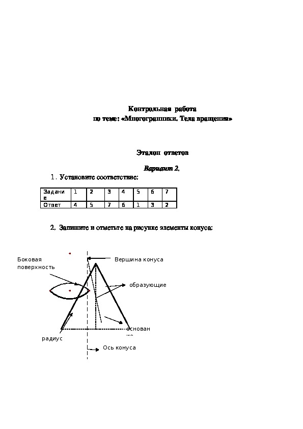 Геометрия тела вращения 11 класс контрольная. Геометрия 11 класс. Контрольная тела вращения. Контрольная работа тела вращения.