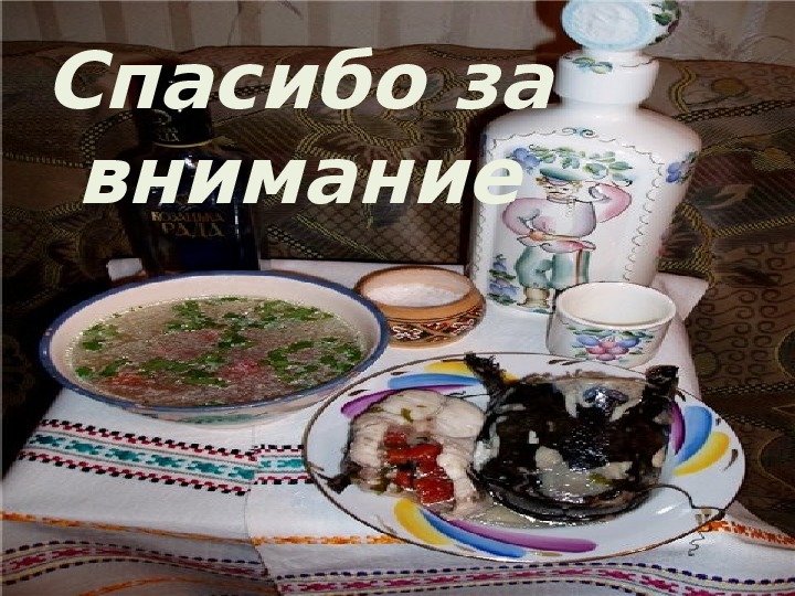 Кухня казаков презентация