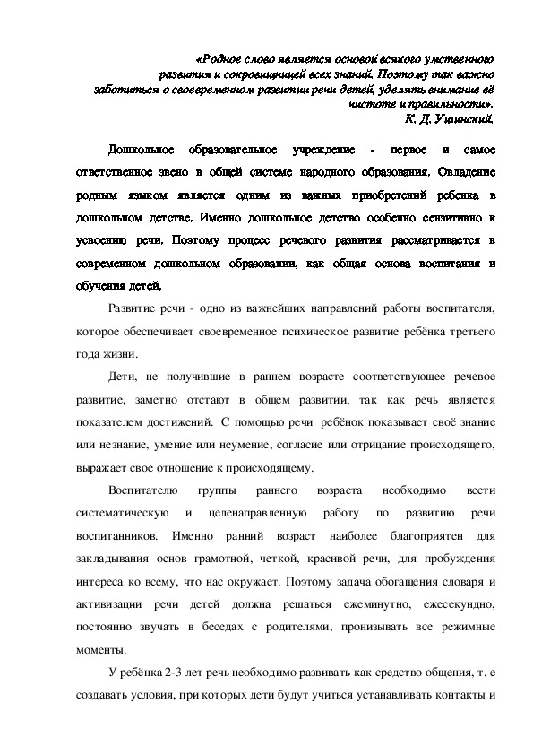 Консультация "Развитие речи детей раннего дошкольного возраста"