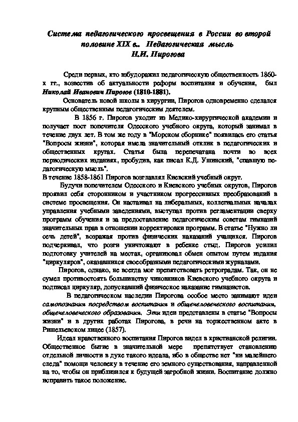 Обложка для материала Система  педагогического  просвещения  в  России  во второй половине ХIХ в..