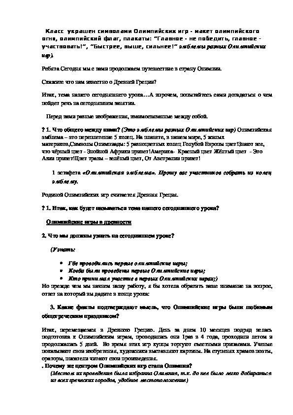 Обложка для материала Главное - не победить, главное – участвовать