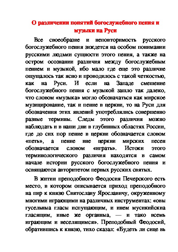 Обложка для материала Статья: О различении понятий богослужебного пения и музыки на Руси