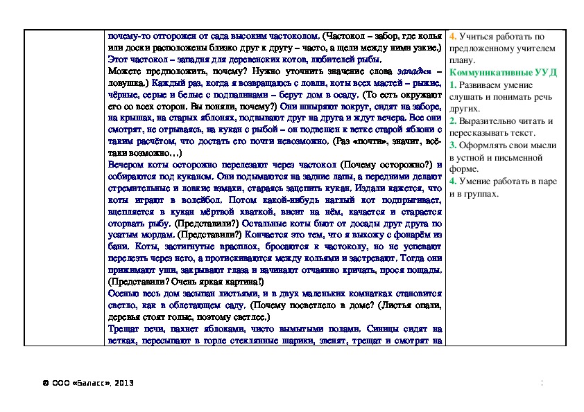 План рассказа как выглядит рай