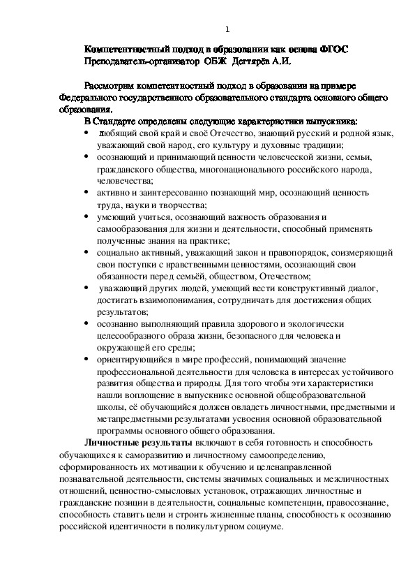 Обложка для материала Статья.  Компетентностный подход в образовании как основа ФГОС