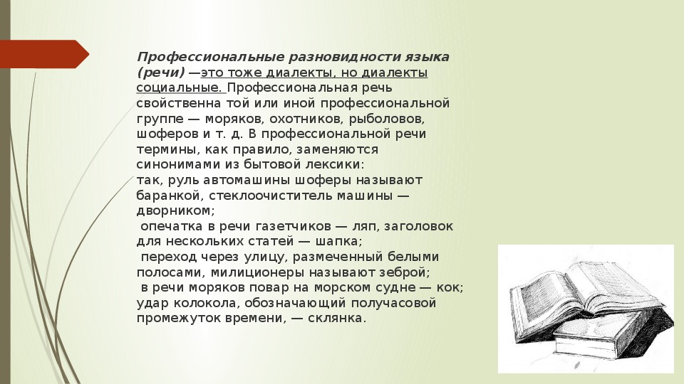 Язык как способ существования культуры powerpoint