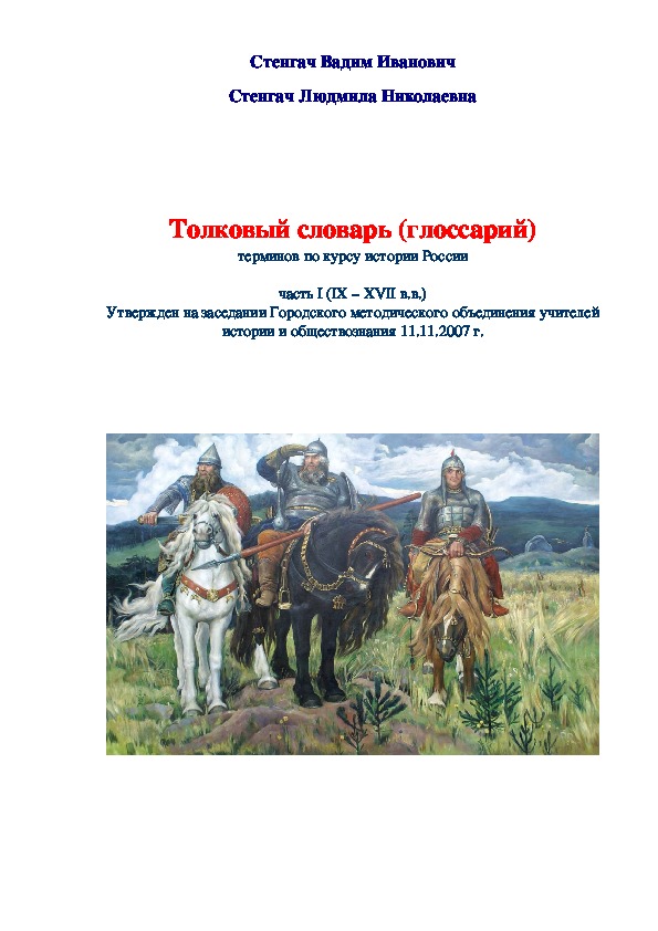 Глоссарий по истории России IX - XVII вв