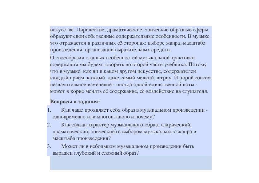 Содержание музыкальных образов