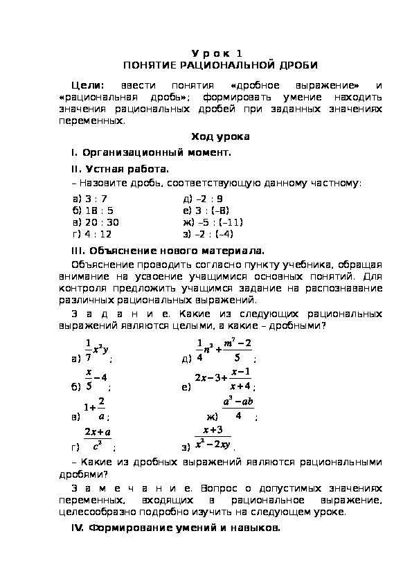 Конспект урока ПОНЯТИЕ РАЦИОНАЛЬНОЙ ДРОБИ 8 класс алгебра