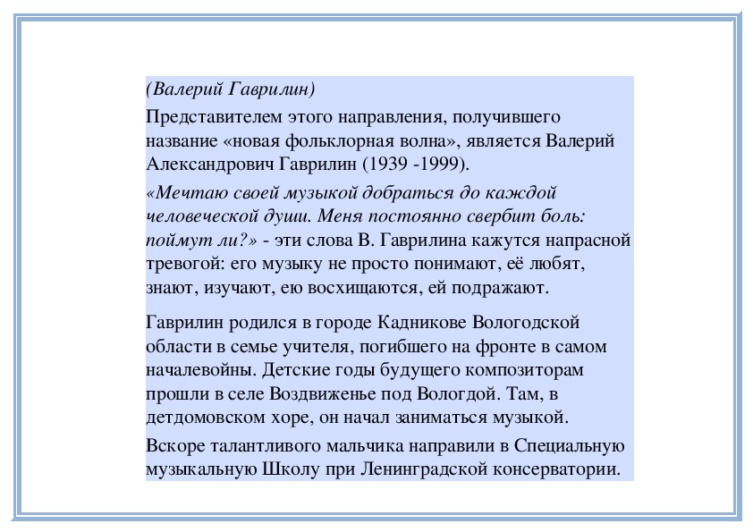 Автор музыкального произведения перезвоны. Доклад про гаврилина. Гаврилин жизнь и творчество. Гаврилин Валерий Александрович краткая биография.