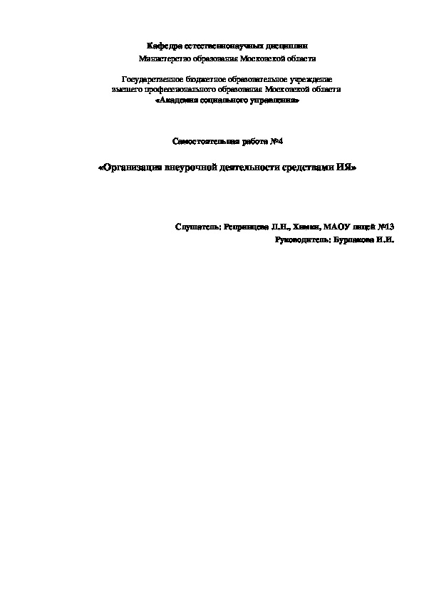 Статья "Организация внеурочной деятельности средствами иностранного языка"