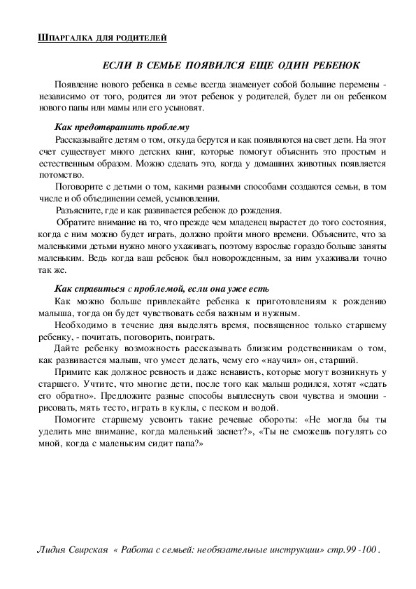 Обложка для материала Консультация для родителей - Если  в  семье  появился  еще  один  ребенок